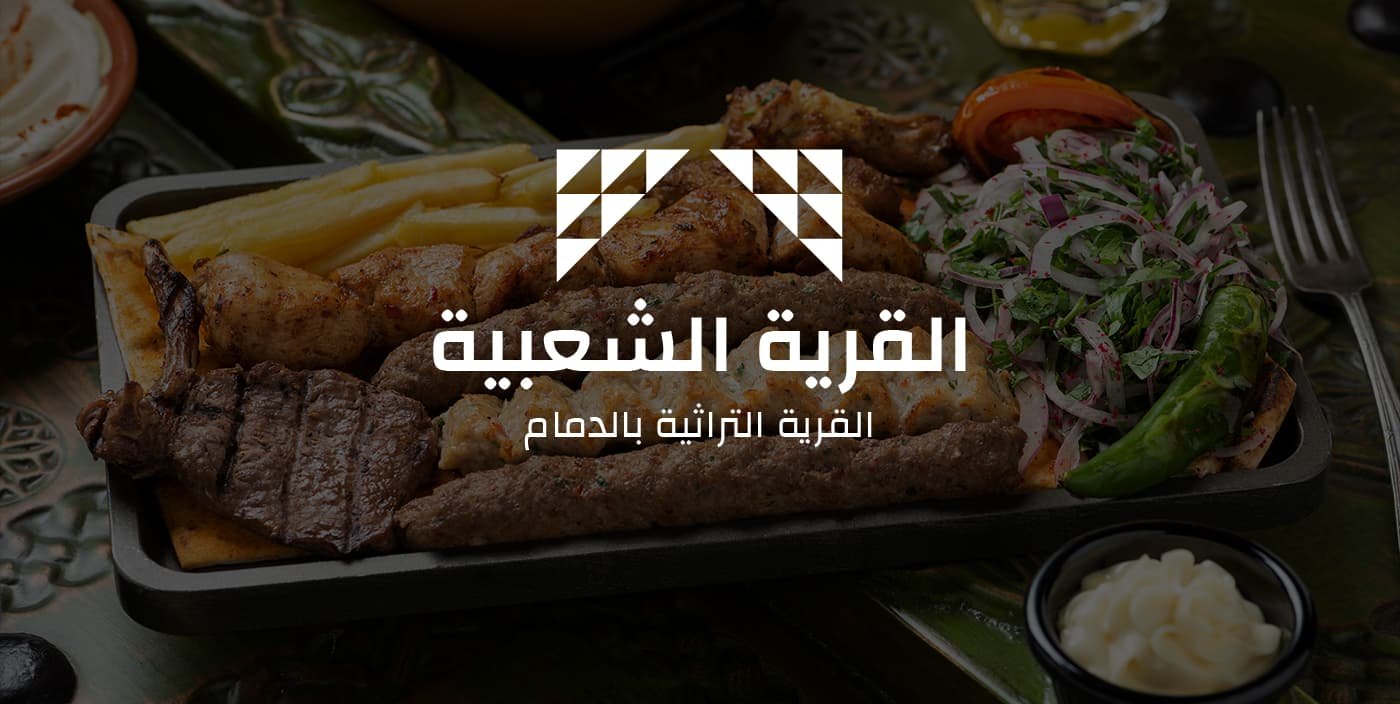 المطعم التراثي